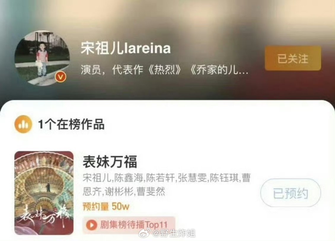 宋祖儿《表妹万福》预约量破50万 大家期待吗 
