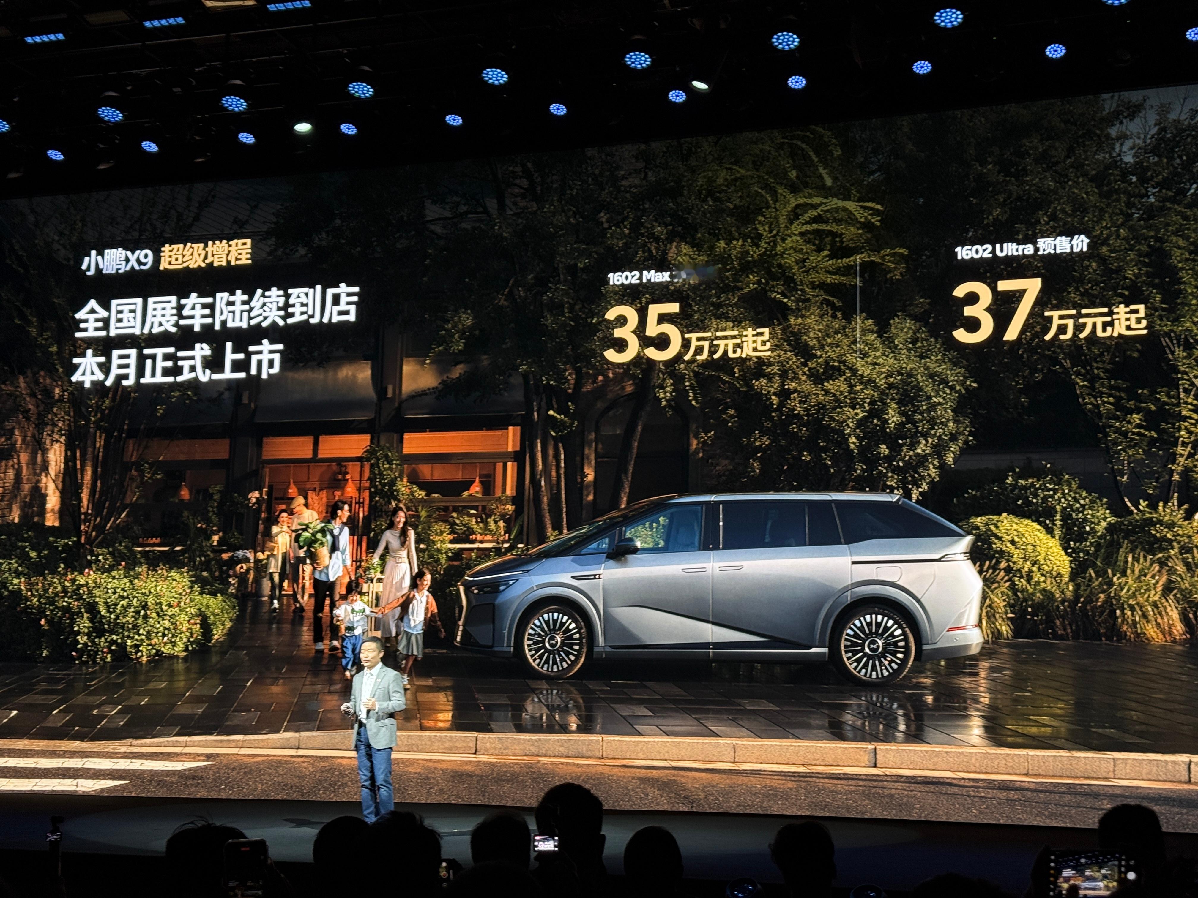 小鹏X9超级增程版的价格来啦，两个版本，35万起！ ​​​