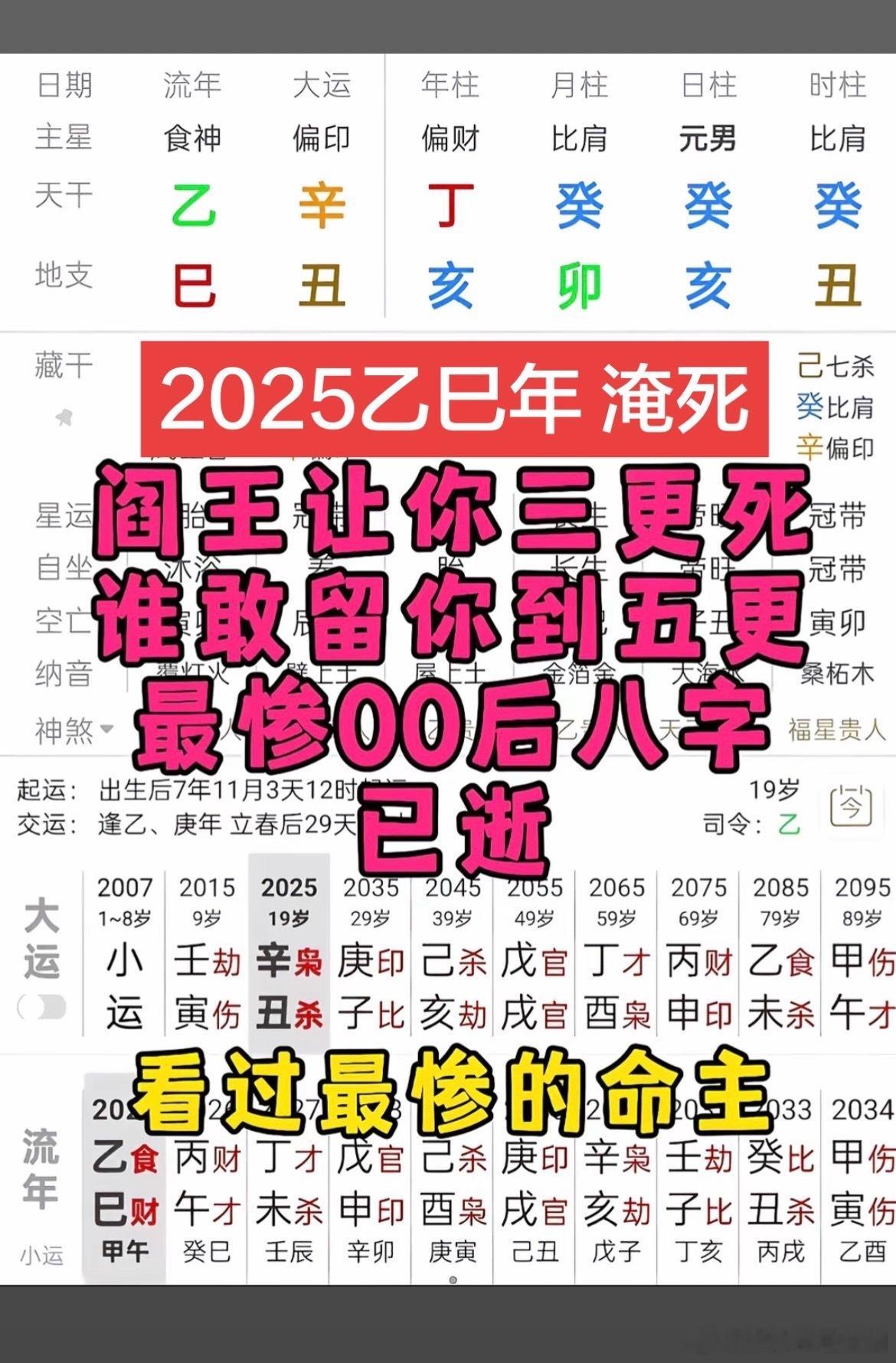 2025乙巳年淹死 