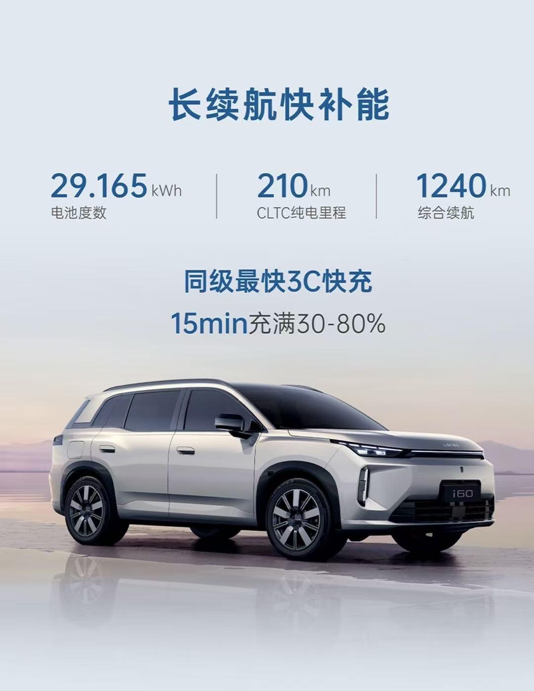 埃安第一款可以加油的车型—i60
今晚预售价增程版12.68万起步
纯电版本稍微