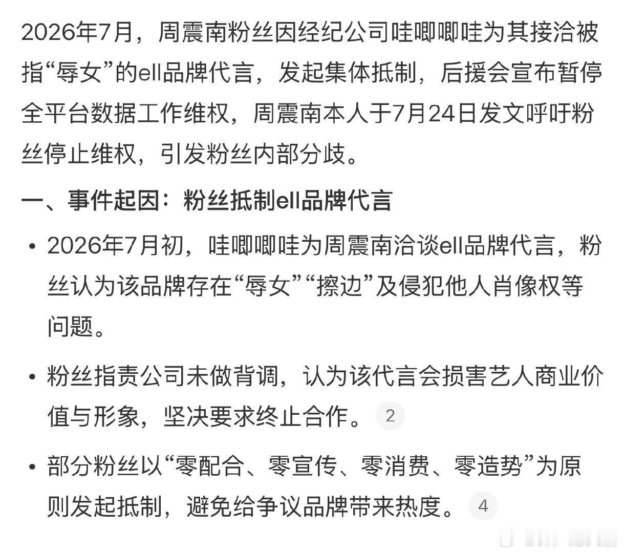 周震南呼吁粉丝停止维权，但这个牌子真没啥好接的，他粉丝比公司更有底线、比公司更爱