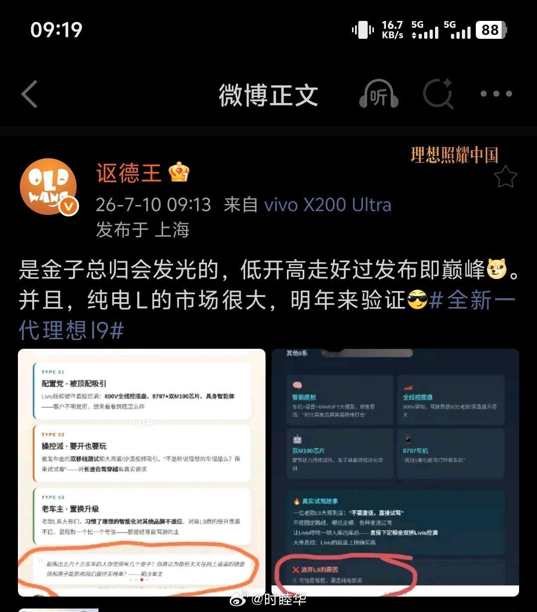 是的，全新一代理想L9上市的时候我就有这种感觉，就是觉得它初期肯定不会大爆，但是