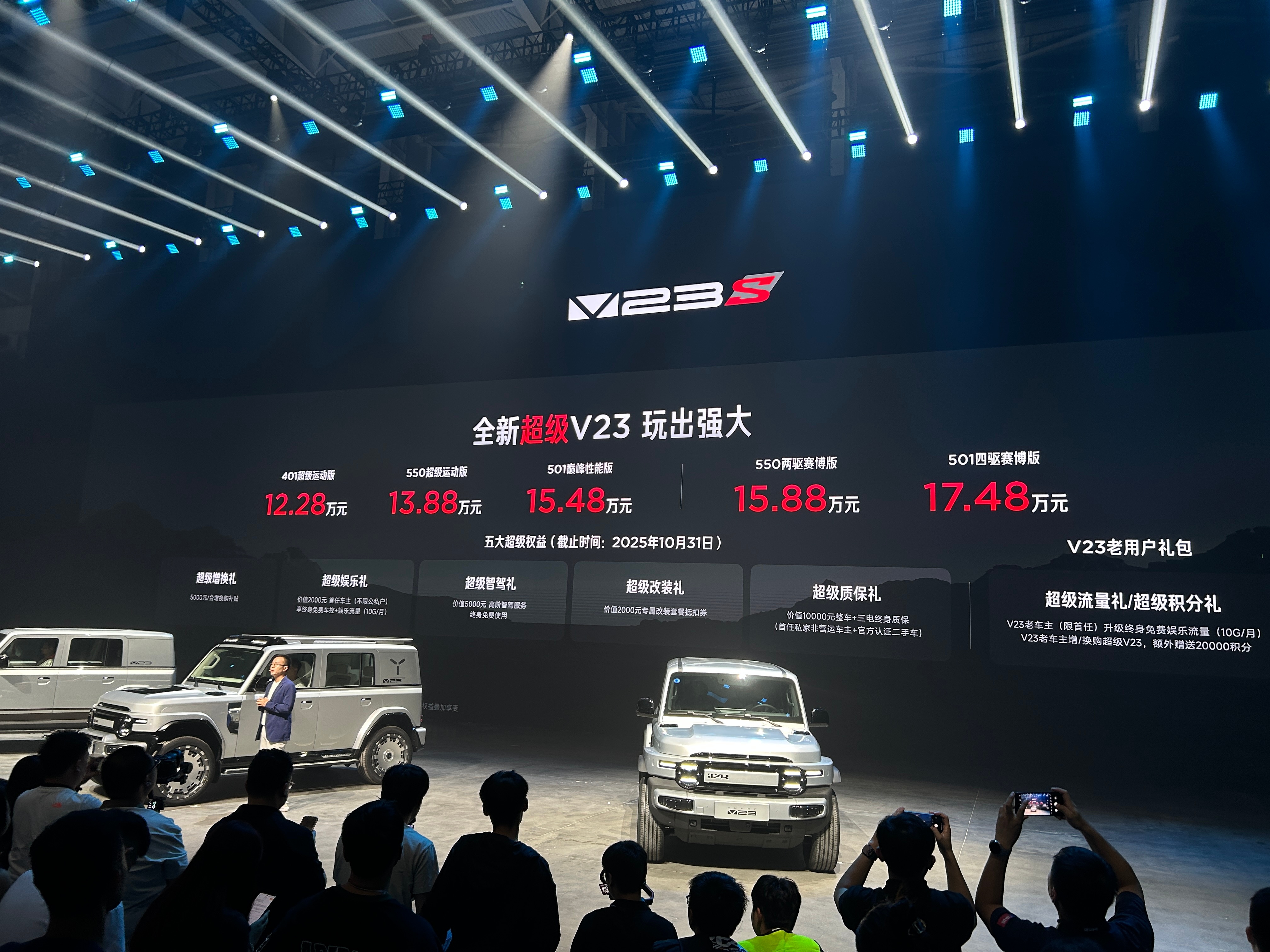 iCAR全新超级V23上市，价格12.28-15.48万元，纯电“越野风格”小车