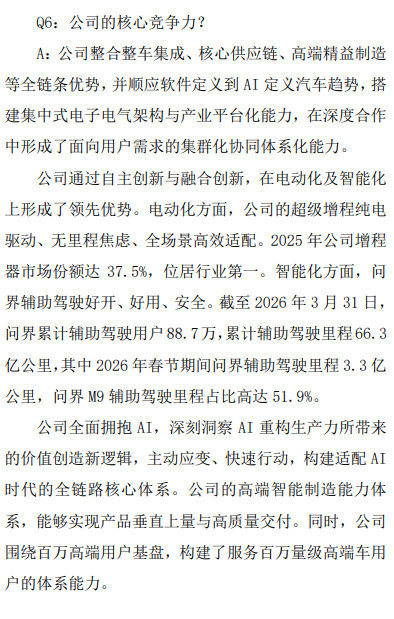 赛力斯2035年度增程器市场份额达到37.5%，位居行业第一 