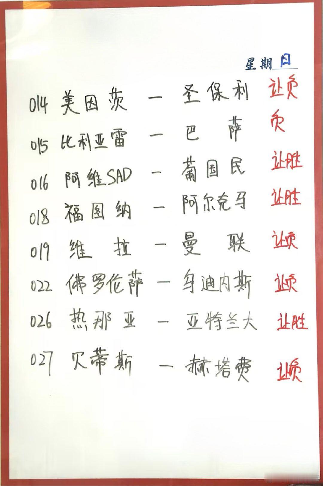 12月21日006 赫罗纳 VS 马竞007 费耶诺德 VS 特温特 008 前