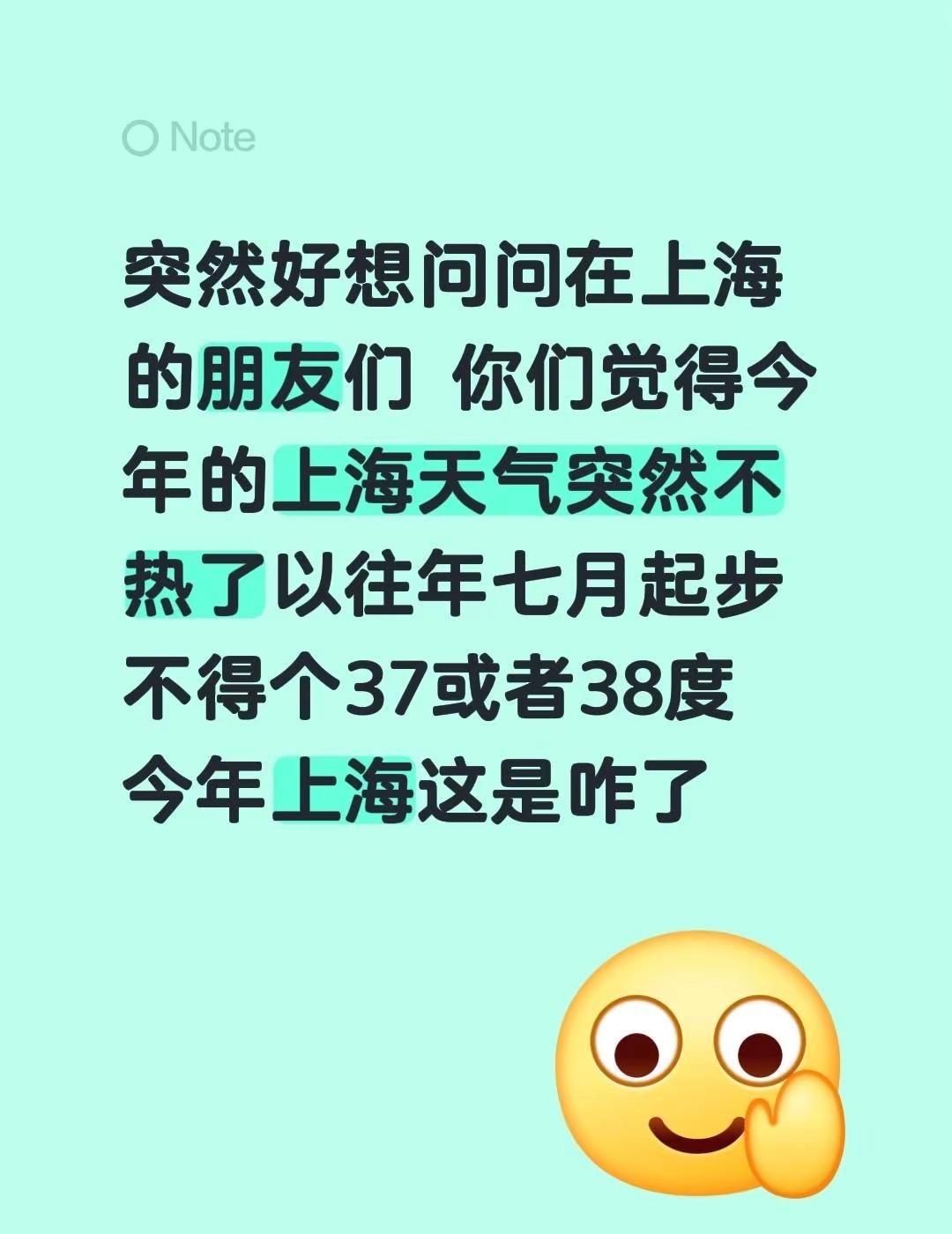 出来分享。突然好想问问在上海的朋友们 你们觉得今年的上海天气突然不热了以往年七月