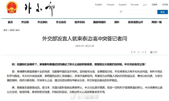 外交部说希望柬泰尽快停火止战【外交部发言人就柬泰边境冲突答记者问】问：在国际社会