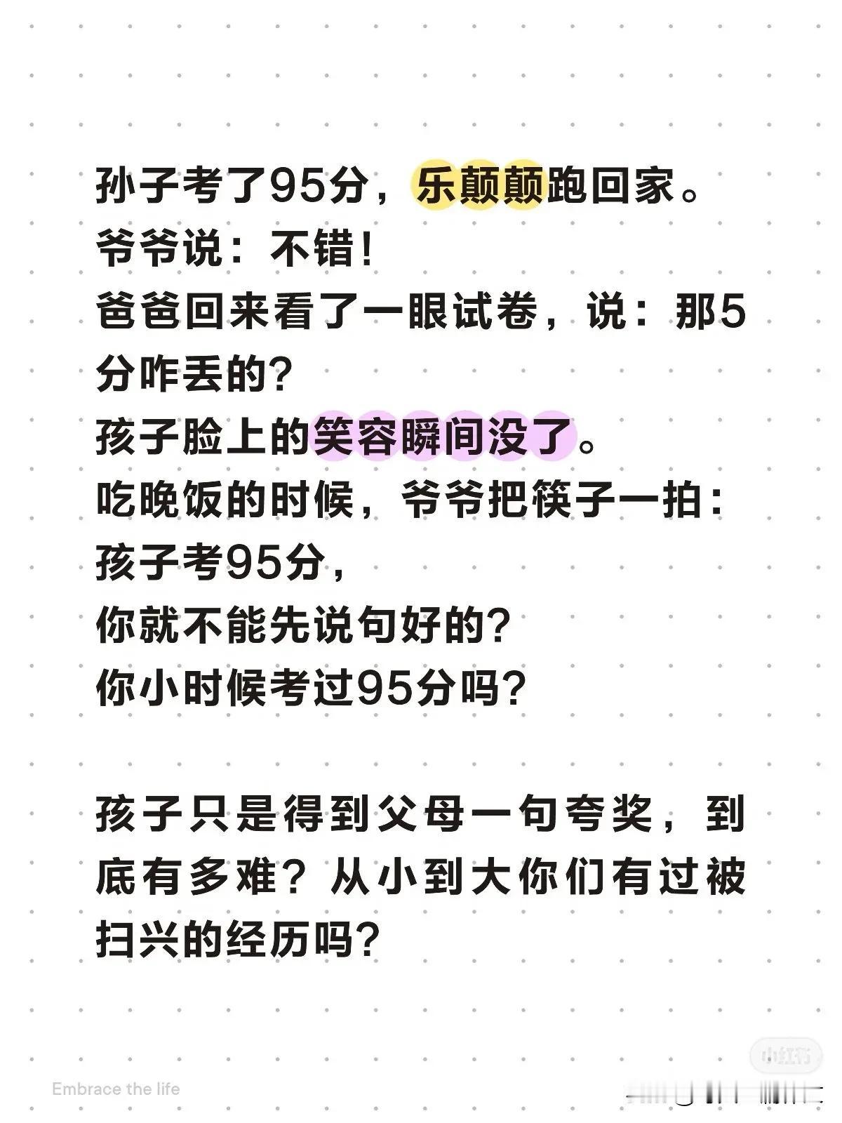 孙子考了95分，乐颠颠跑回家。
爷爷说[鼓掌]：不错！
奶奶说[笑]：真棒！
爸