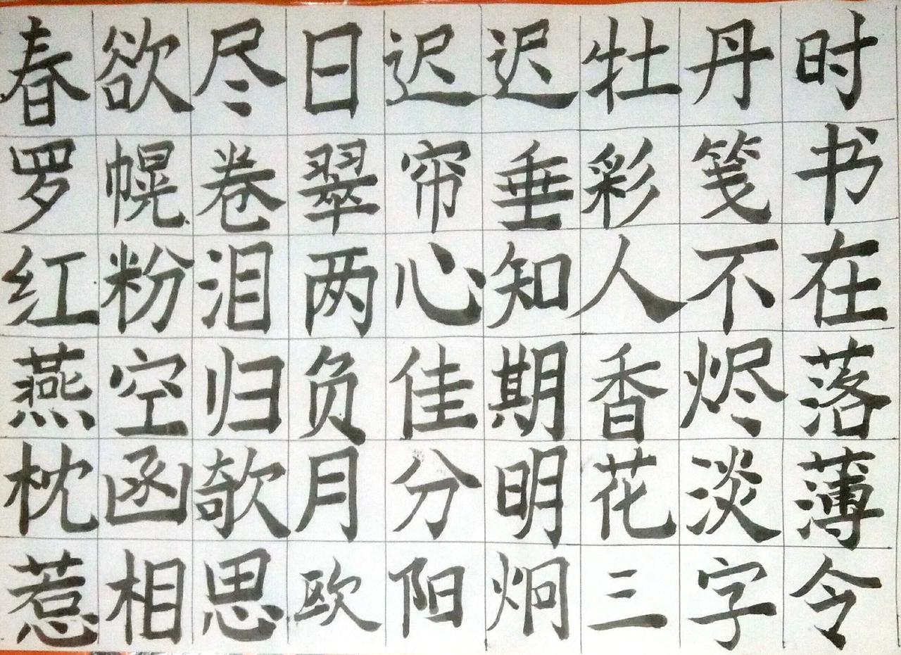 毛笔书写五代十国欧阳炯的《三字令》，并释义。

《三字令》 
春欲尽，日迟迟，牡