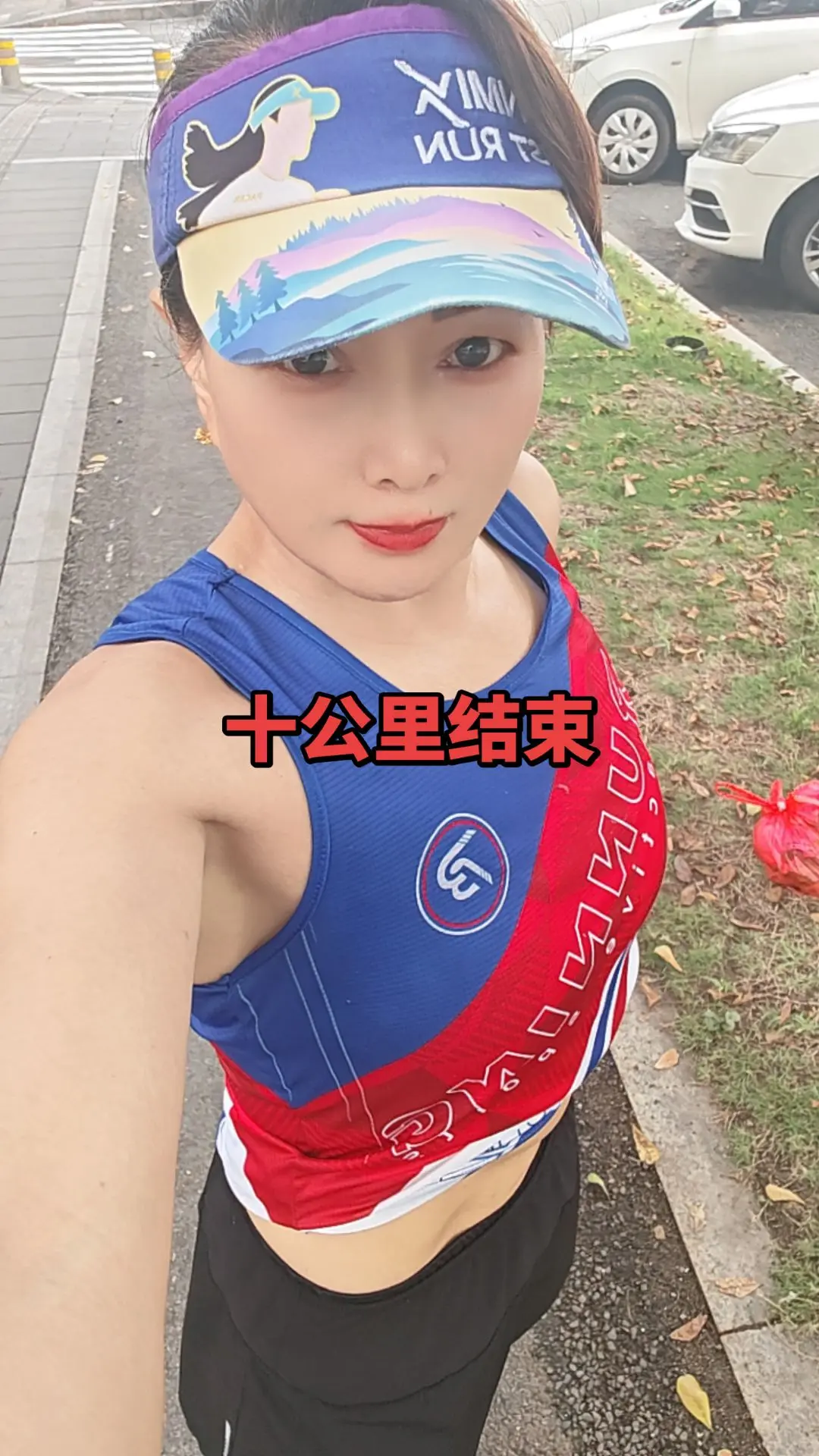 跑步的多巴胺穿搭