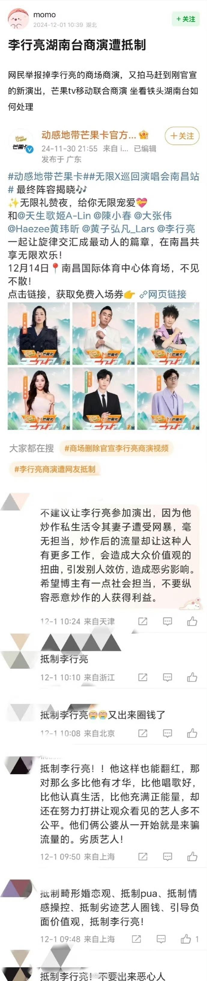 李行亮商演再次遭抵制  李行亮商场商演遭网友抵制后再次遭抵制，有点惨啊 