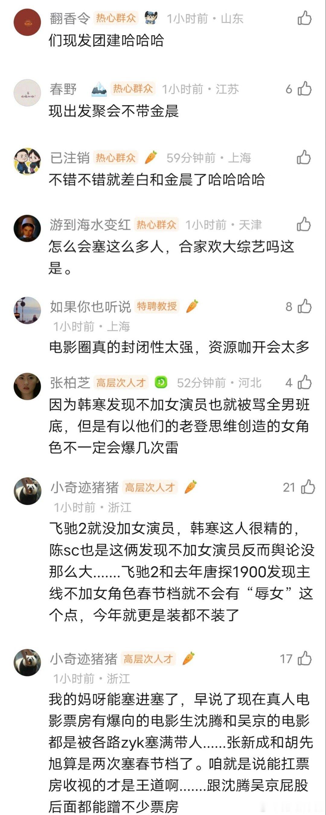 飞驰人生3被网友说是《现在就出发》大电影，基本zyk都去了