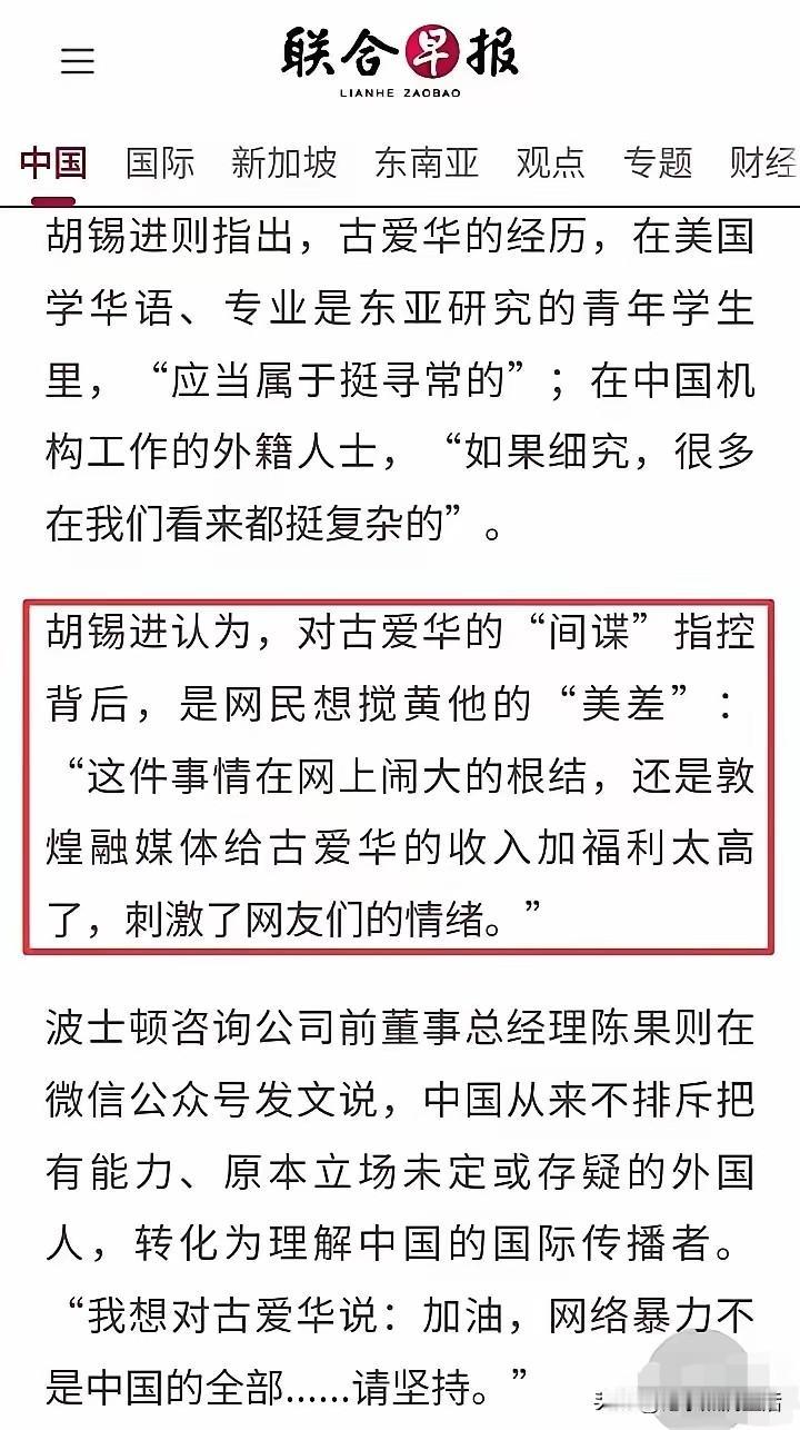 老胡连夜删的帖子，被联合早报给引用了，老胡是不是可以找他们要一份稿费？
他们对待