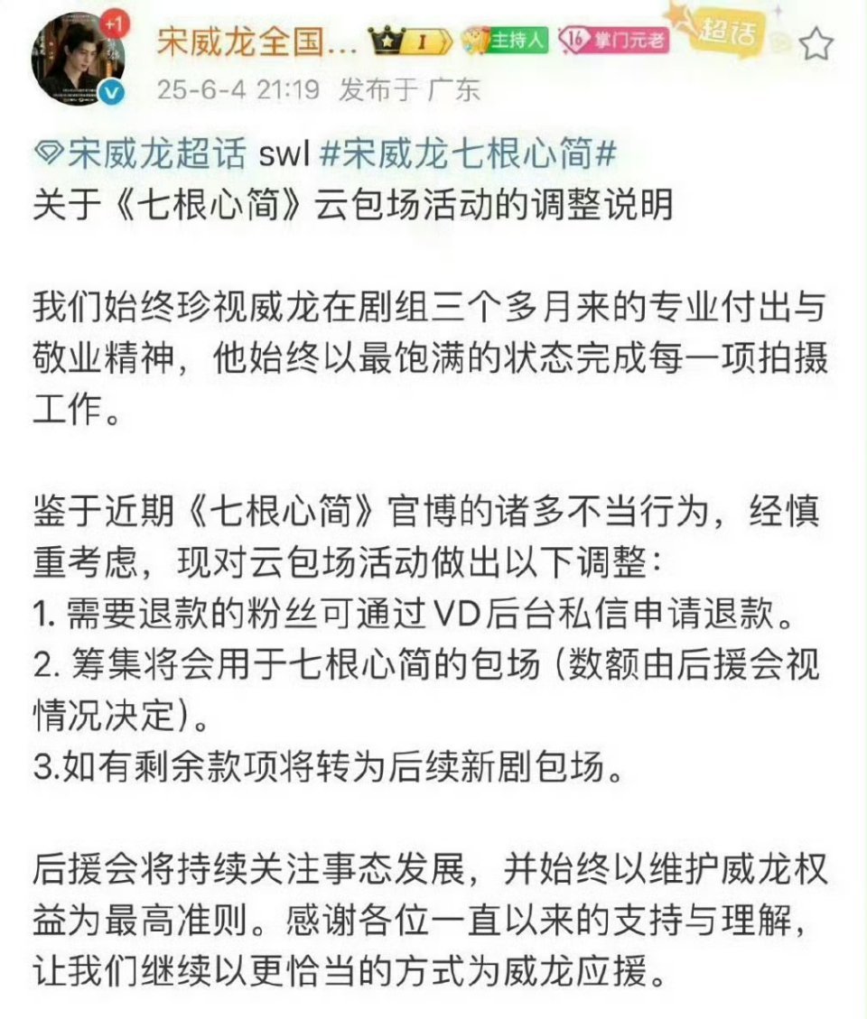 七根心简的剧方真的是骚操作，让宋威龙还有敖瑞鹏还有刘浩存都不满意是怎么做到的？好
