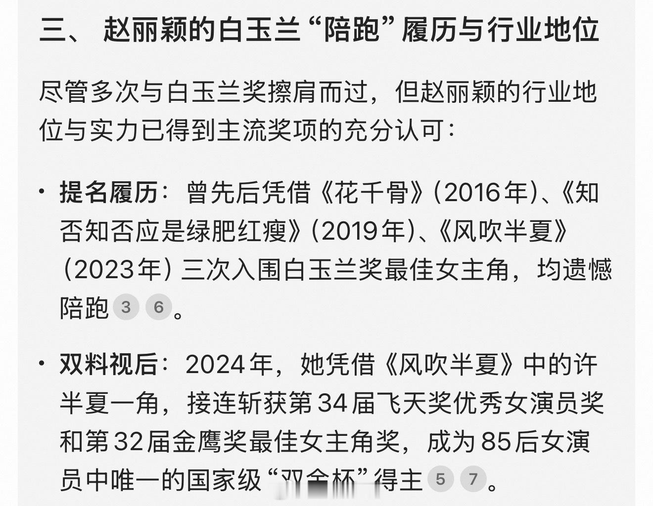 赵丽颖的野心还是大，内娱三大主流视后奖项她就差白玉兰就能拿到大满贯了。上的热搜都