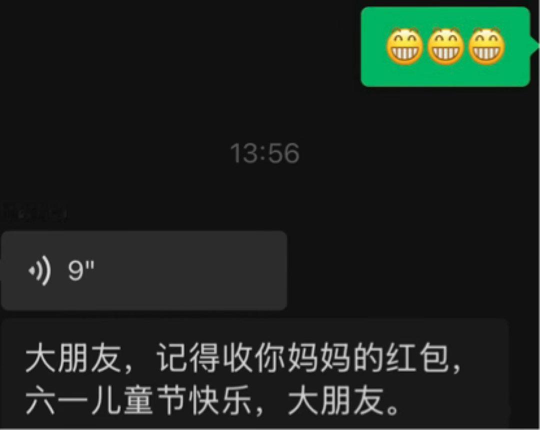 穆祉丞收到爸妈给的六一红包穆祉丞收到了爸妈给的儿童节红包穆祉丞收到了爸妈给的六一