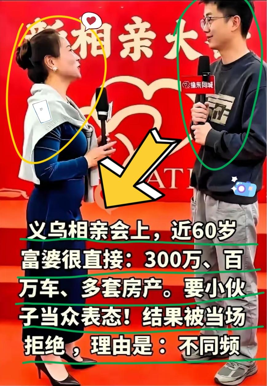 近日的义乌相亲大会上，一位60岁的富婆看上了英俊的小伙子，大妈直接说：“给300