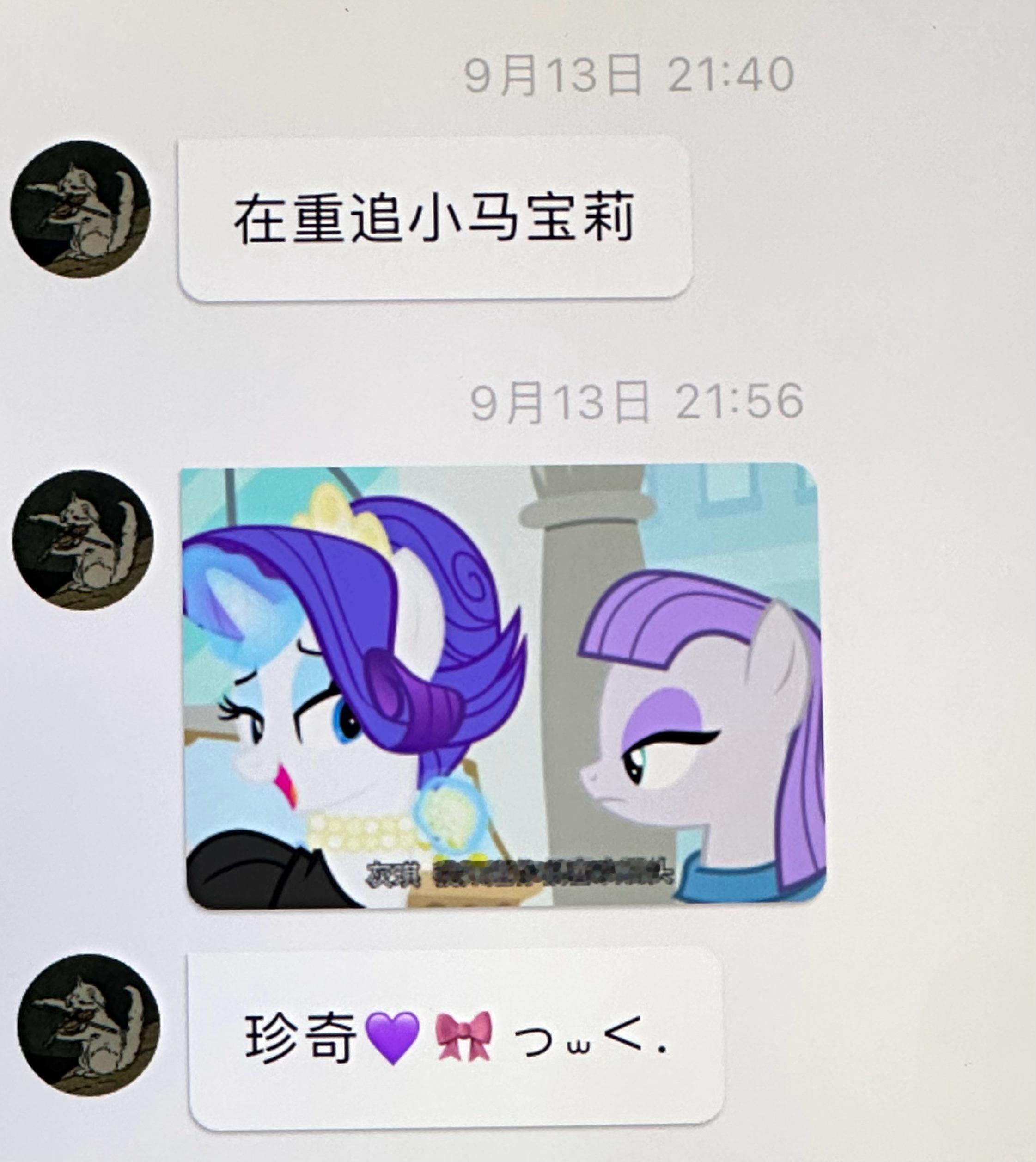 王橹杰高会泡泡更新🩵🩷：在重追小马宝莉：珍奇💜🎀っω 