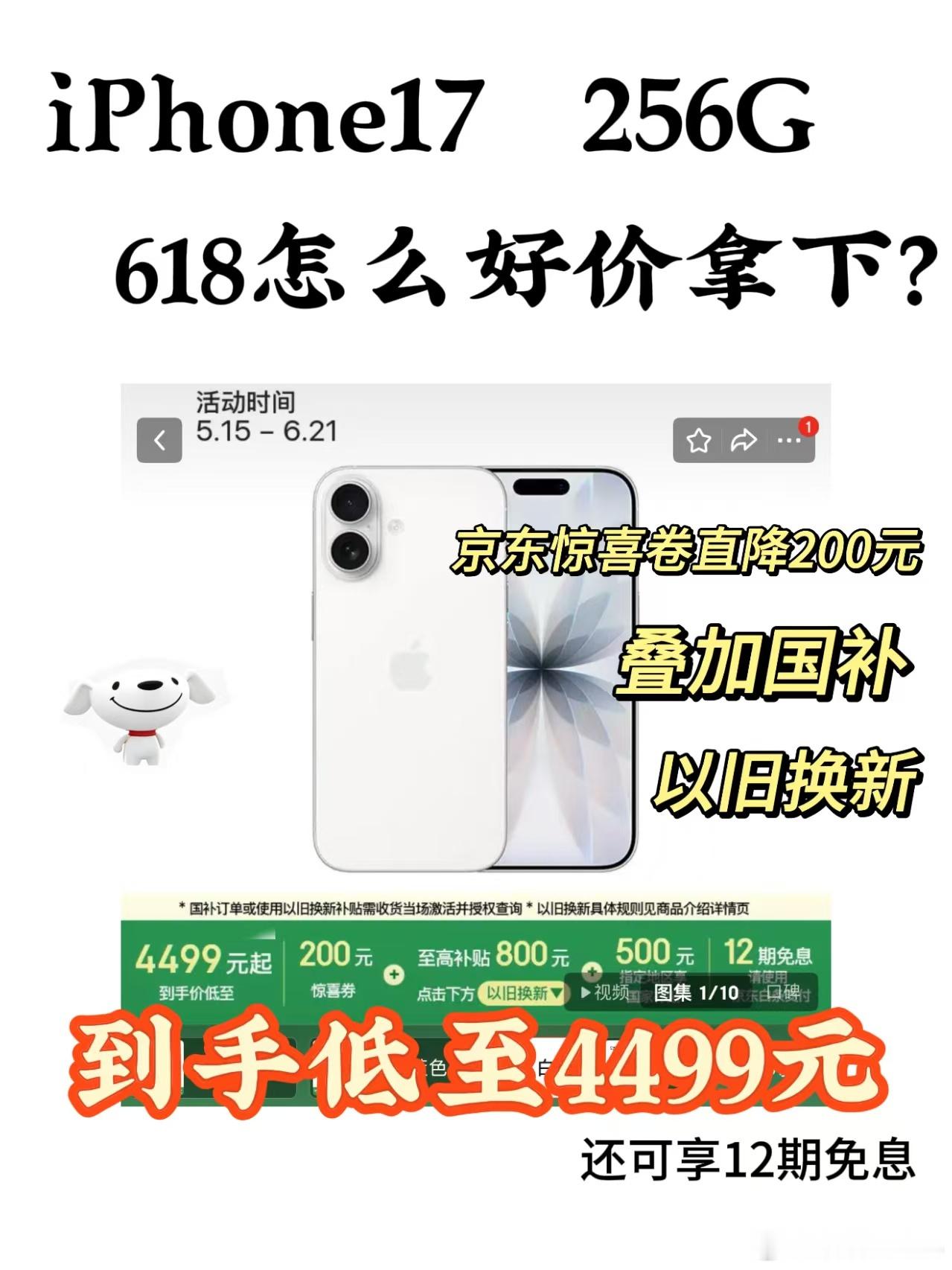 貌似看到iPhone18改动的新消息啦，现在京东入手iPhone 17 Pro 