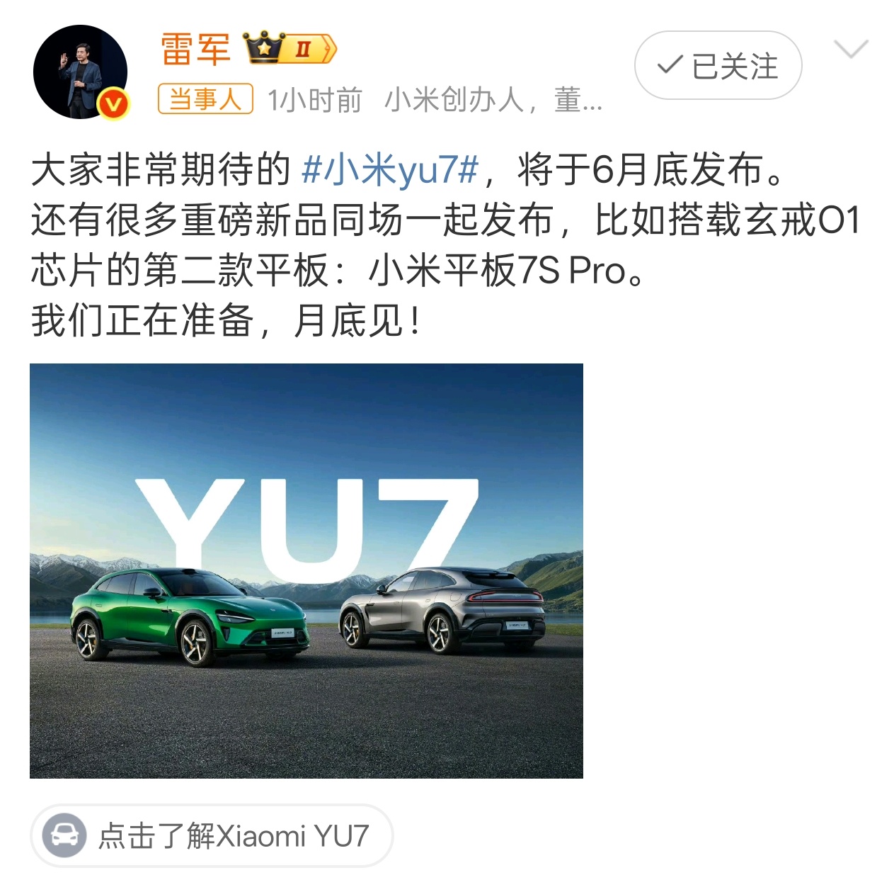 雷军说YU7月底上市 现在就看定价了，要是 25W 起的话，感觉又是爆款了[馋嘴