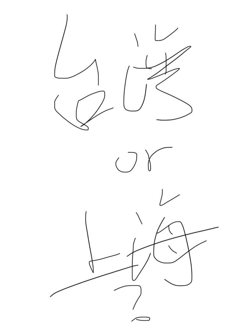 给新生儿入台湾籍还是上海籍？ ！！！ 