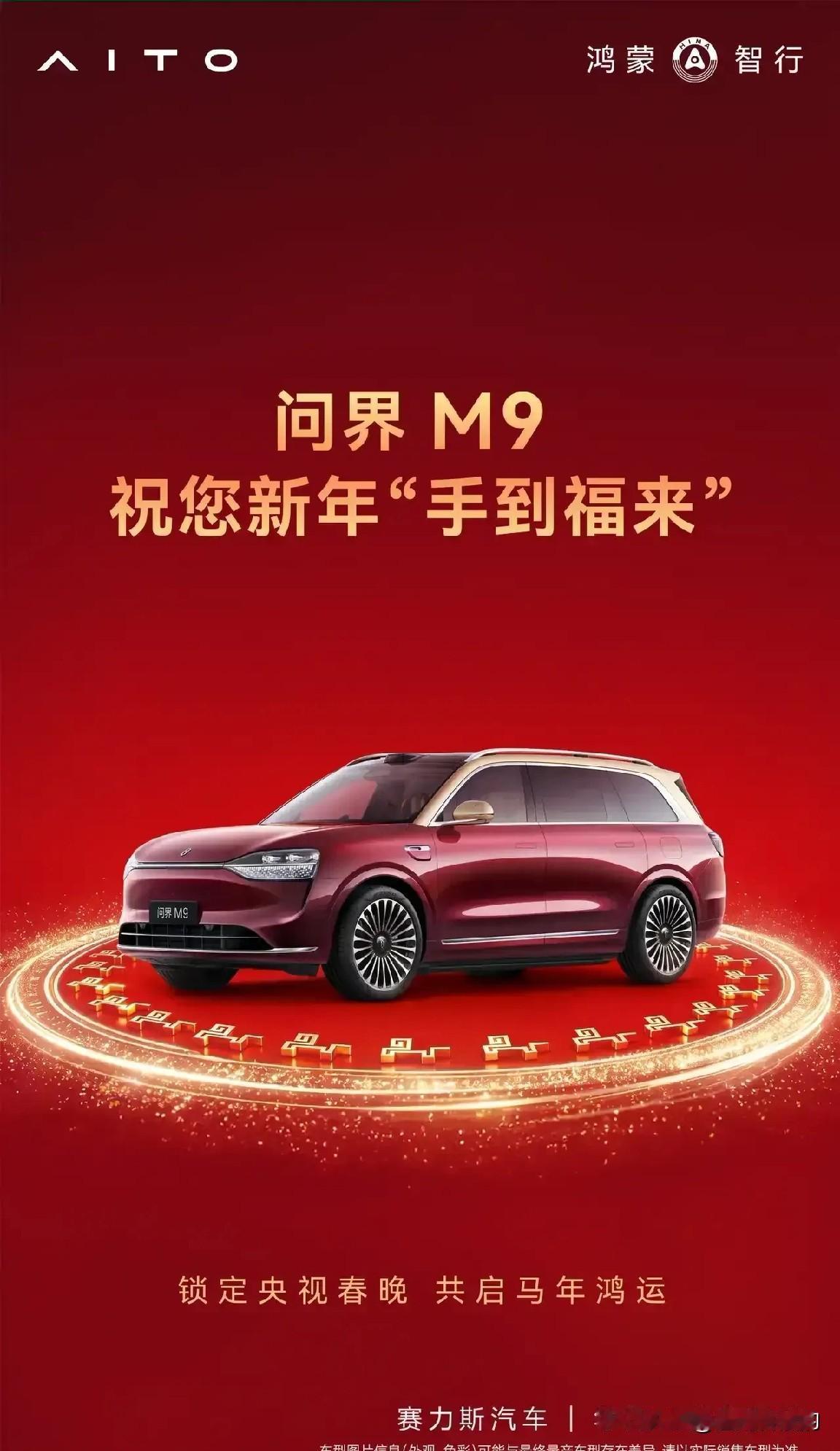 鸿蒙智行的旗舰SUV？不火都难！自上市以来持续领跑高端新能源市场，问界M9累计销