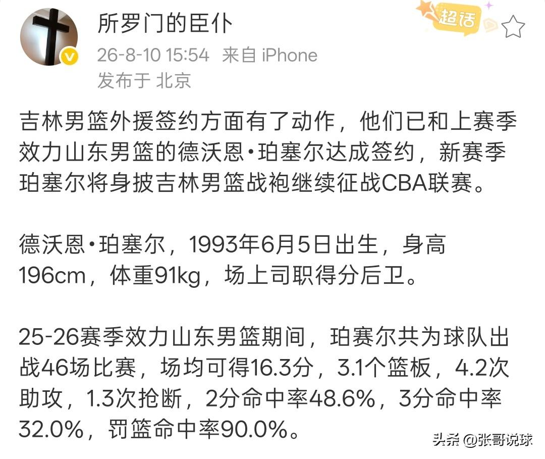 吉林男篮签约新外援，上赛季效力山东男篮的珀塞尔加盟吉林。这太符合吉林队引援的思路