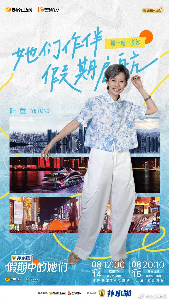 【假期中的她们开播，你最期待谁的表现？】8月14日，芒果TV《乘风2025》衍生