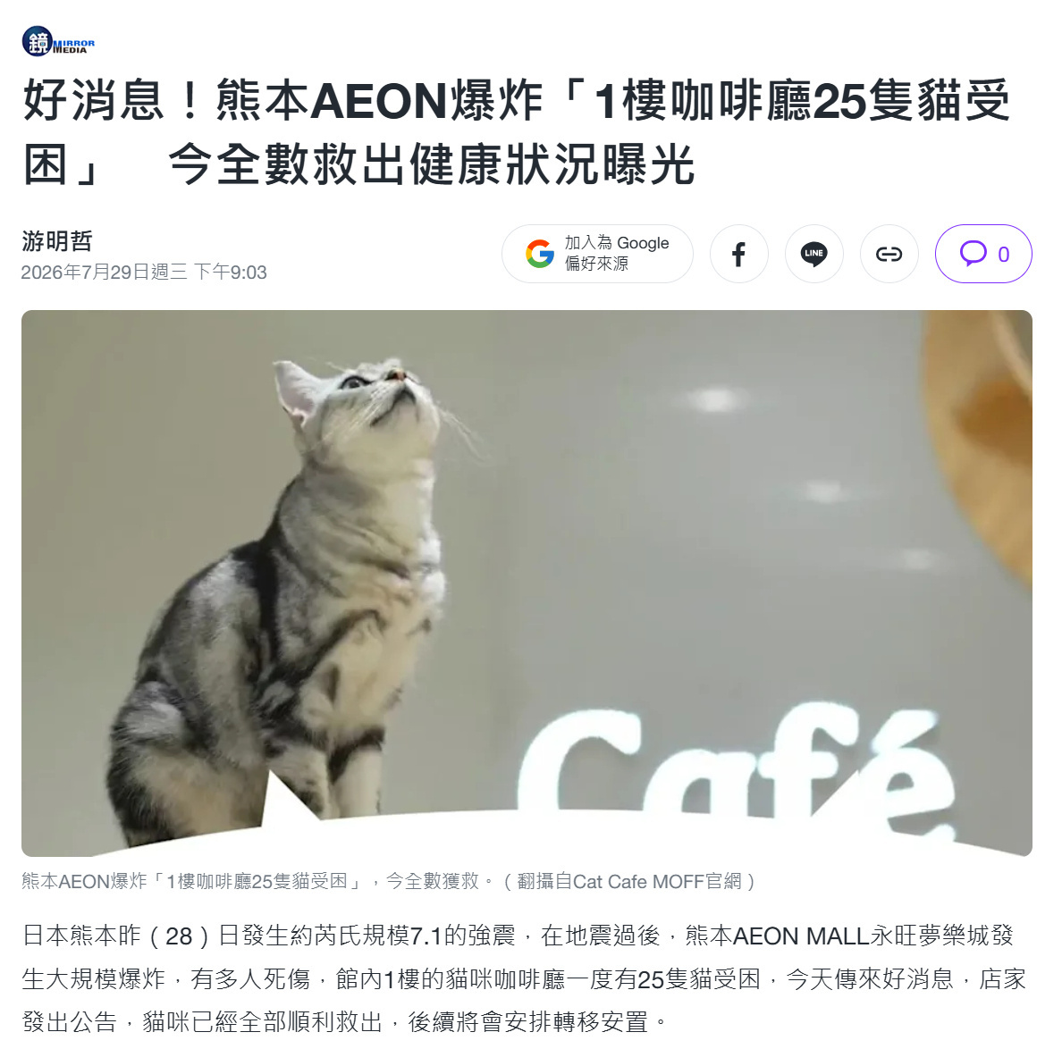 日本地震，25只猫获救，台湾省某些媒体编辑开心得跟他妈改嫁似的。日本人的命不值钱