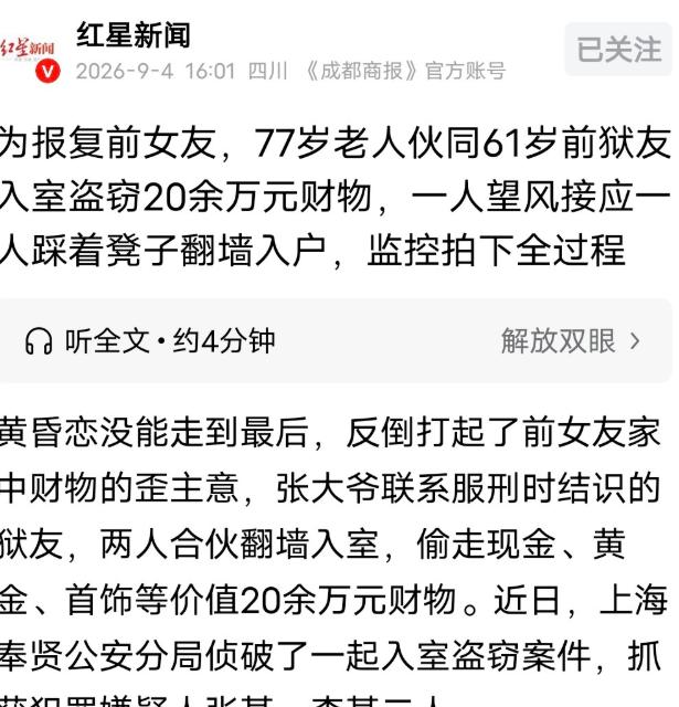 “晚节不保！”上海，77岁大爷和一女子开启黄昏恋，搬进她家同居，女子告诉他家里有