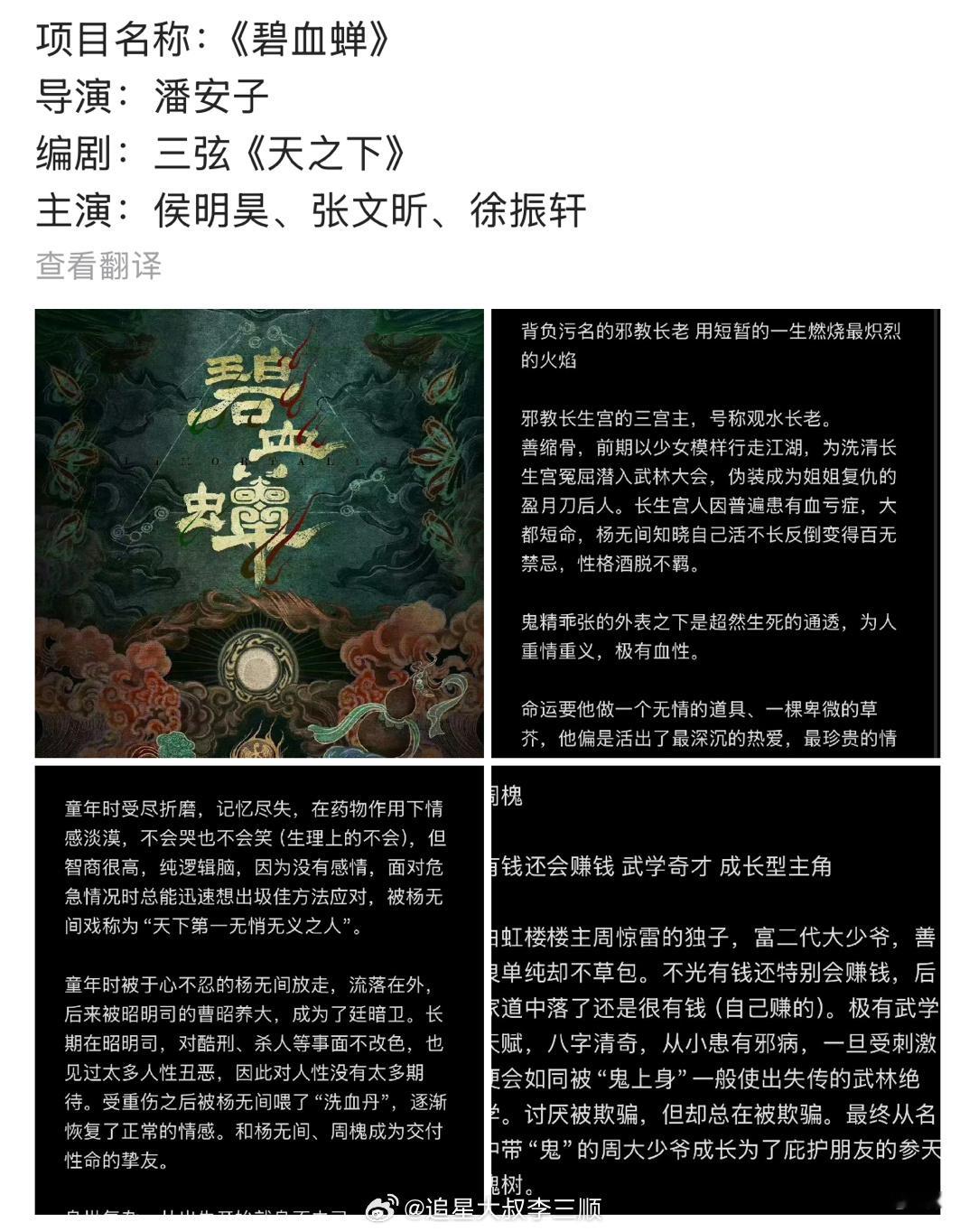 爱奇艺新剧《碧血蝉》主演：侯明昊、张文昕、徐振轩 ​​​