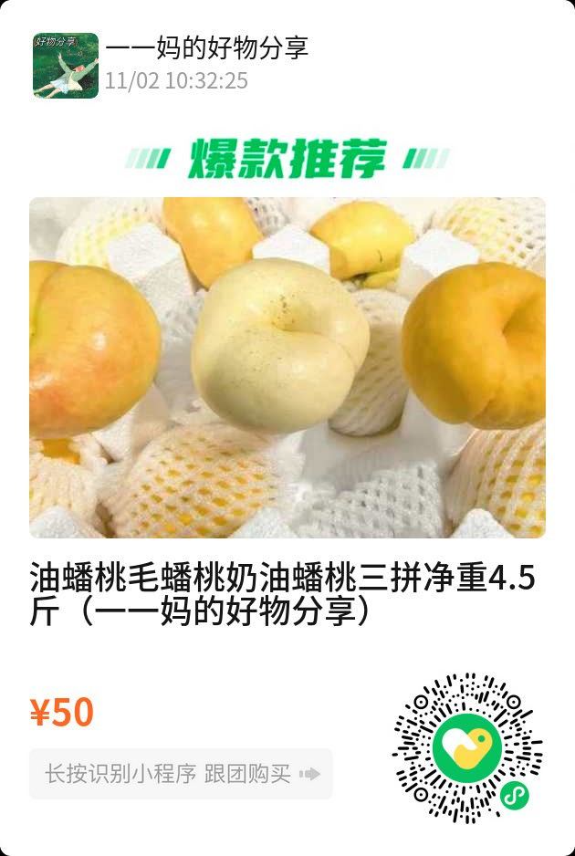 奶油蟠桃还有3天结束了…… 