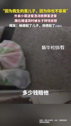 “还是好人多啊！”天津，外卖小哥因顾客退餐，一个人蹲在楼道哭泣，没想到一位大姨看