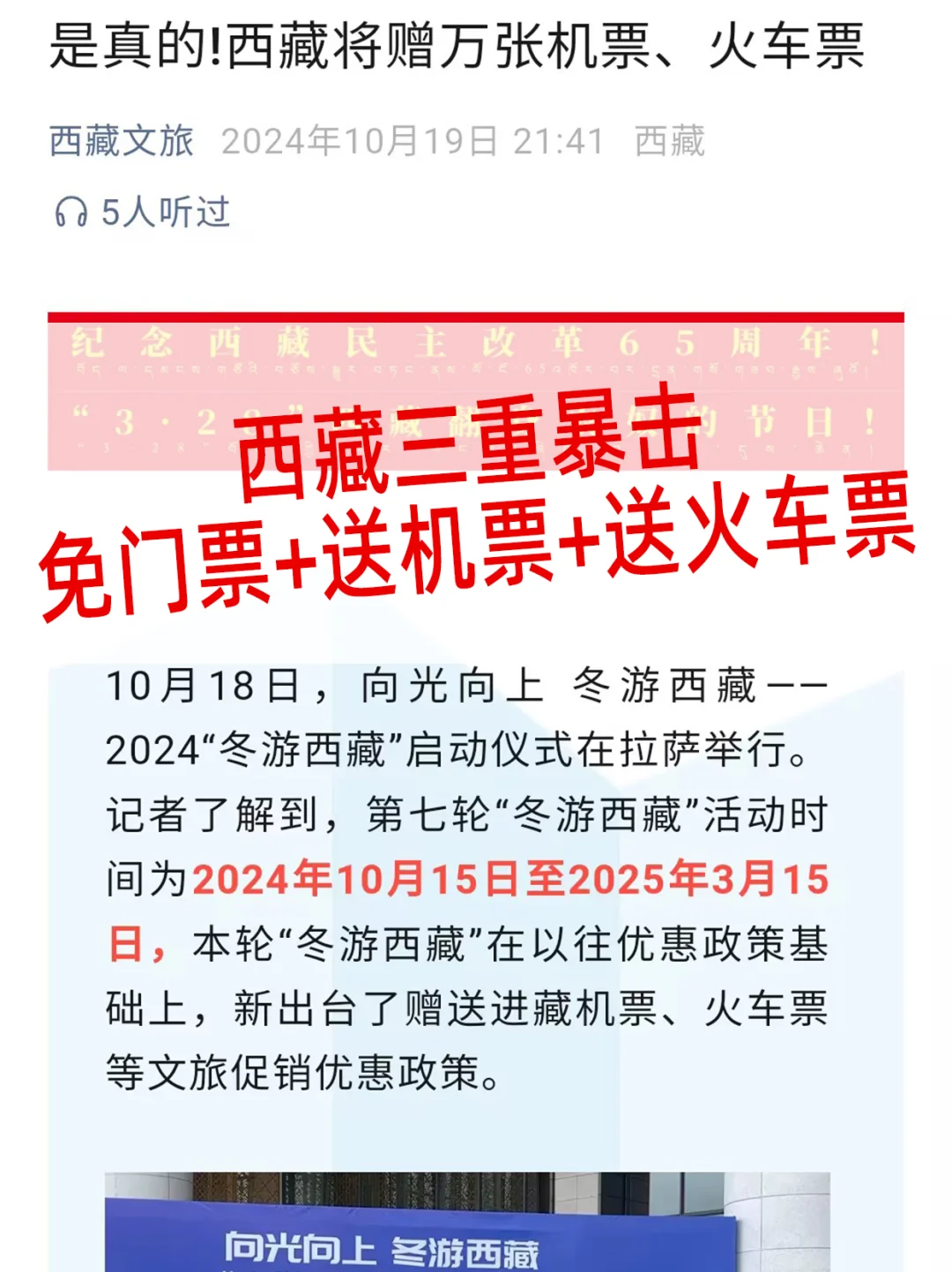 西藏所有A级景区免票！还送机票火车票！