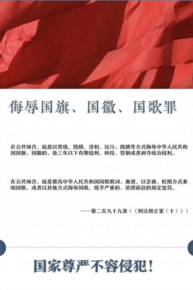 【普法专栏】中华人民共和国刑法