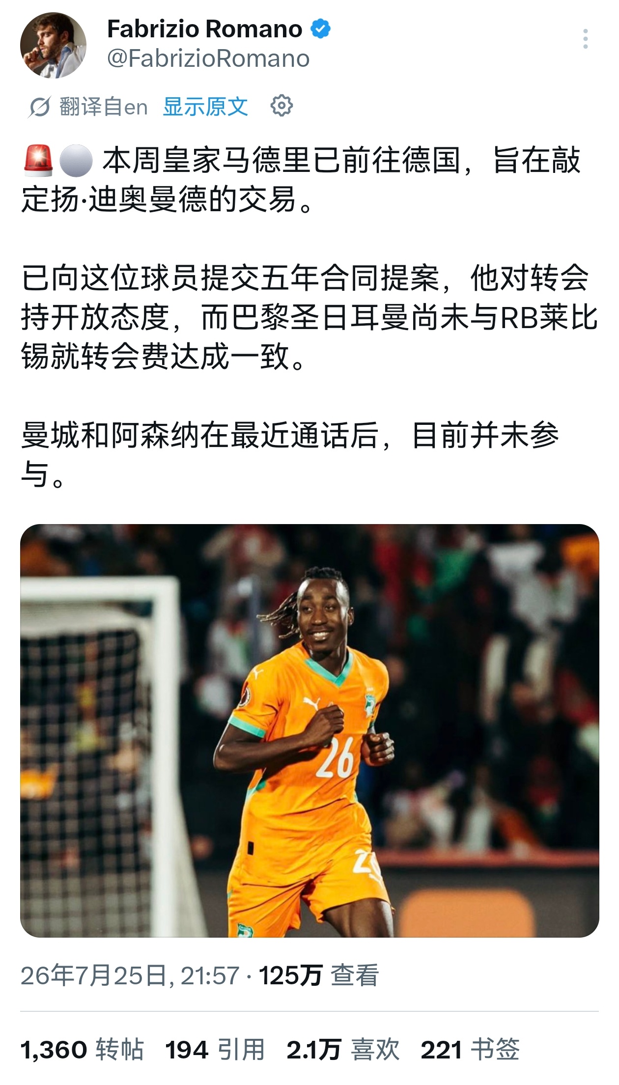 🚨罗马诺：皇马高级官员已前往德国，旨在敲定迪奥曼德的交易。👀阿森纳