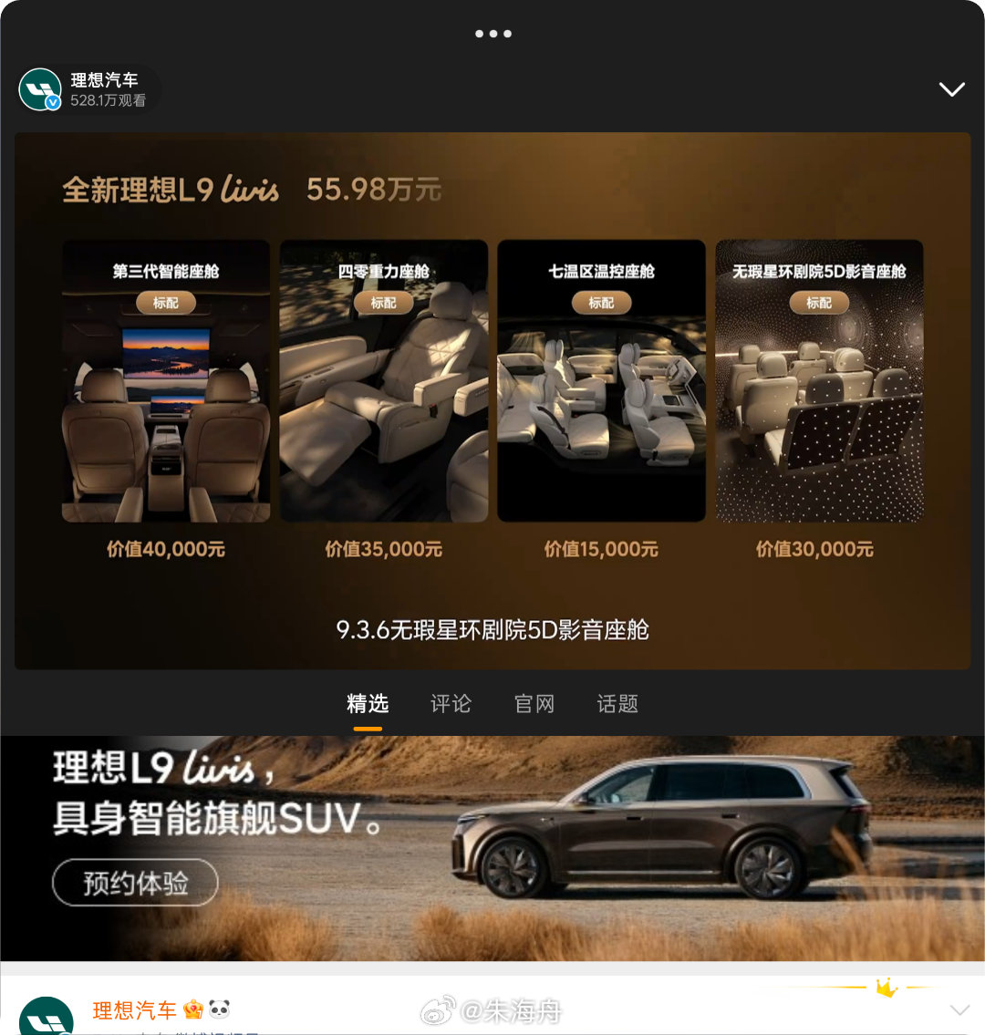 关注 L9 Livis ，听到的传闻是55万左右，不意外。结果正式发布，50.9