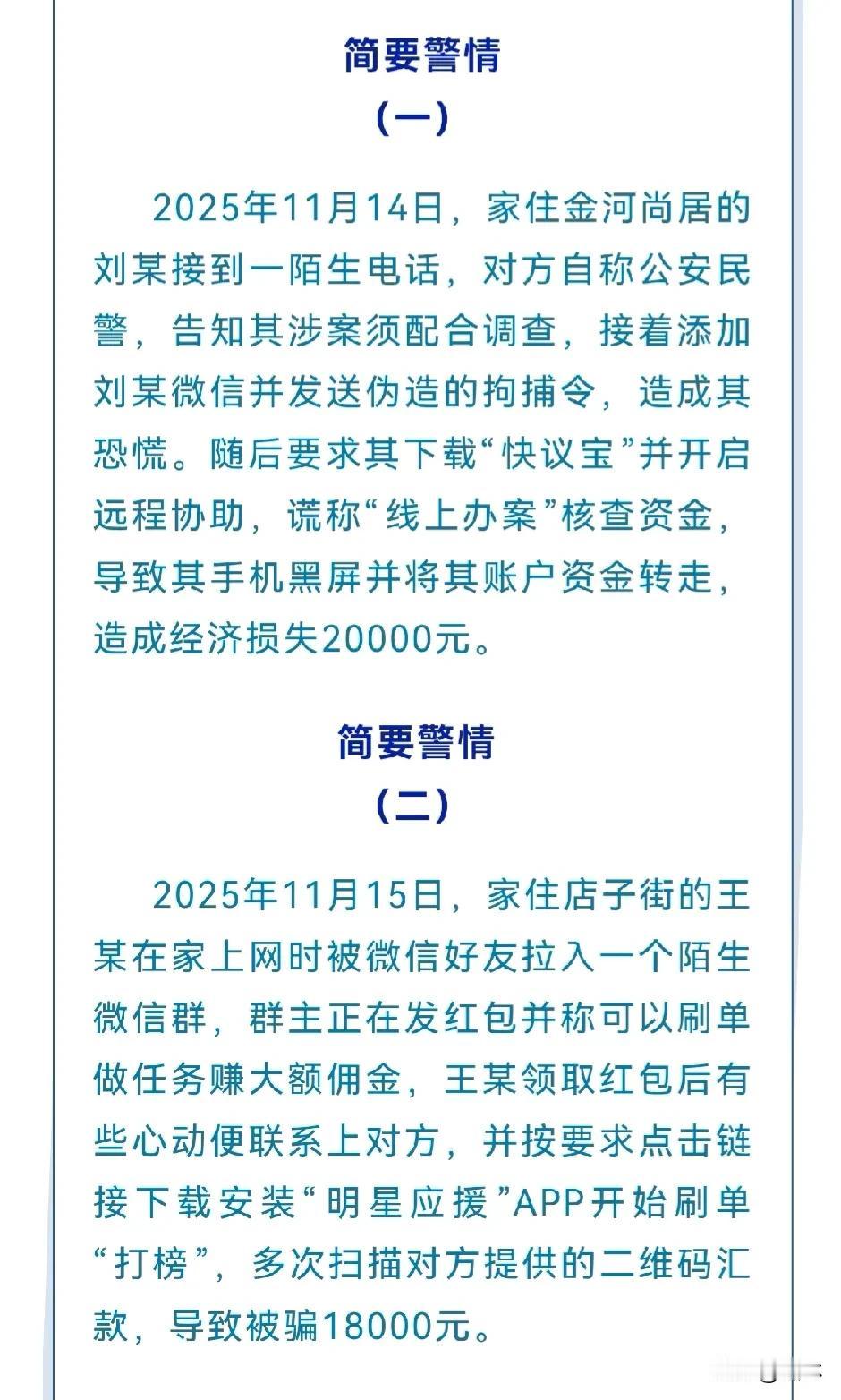 警惕| 宝鸡2人被骗
近日，宝鸡市公安局金台分局发布反诈典型警情提示，2人分别被