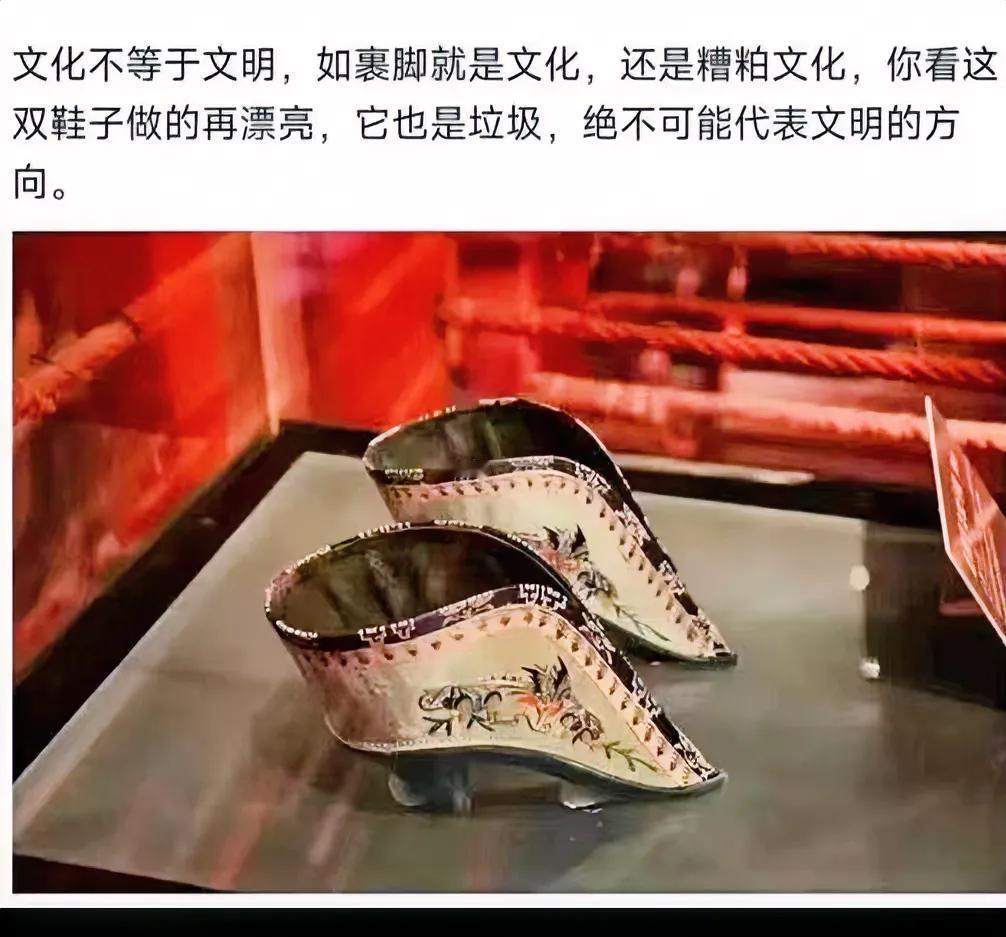 文化不等于文明！残害女性的文化，绝对是垃圾🗑️
#文化价值探讨#