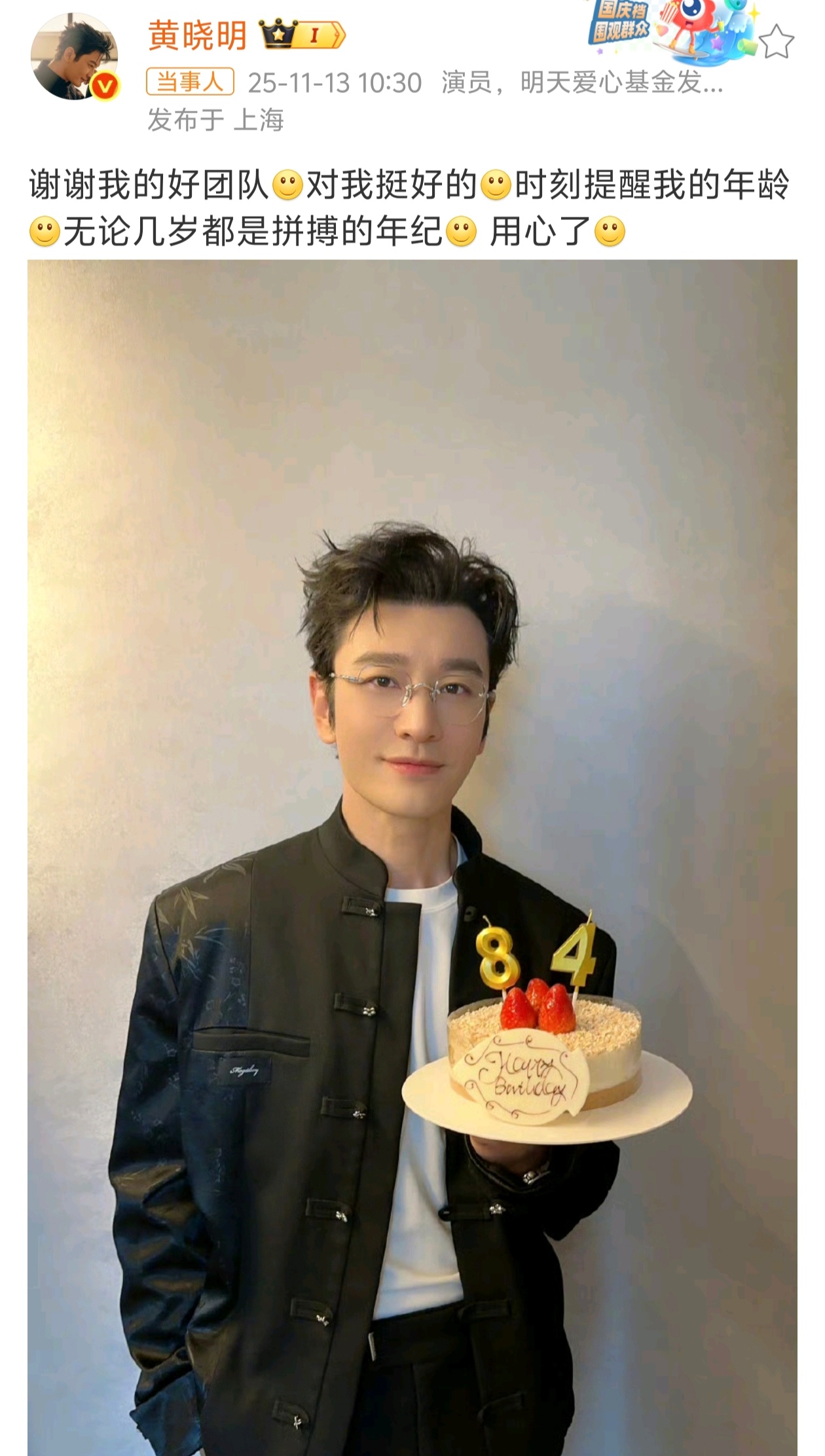 黄晓明发博，无论几岁都是拼搏的年纪，这个表情果然是上了年纪的人会用的