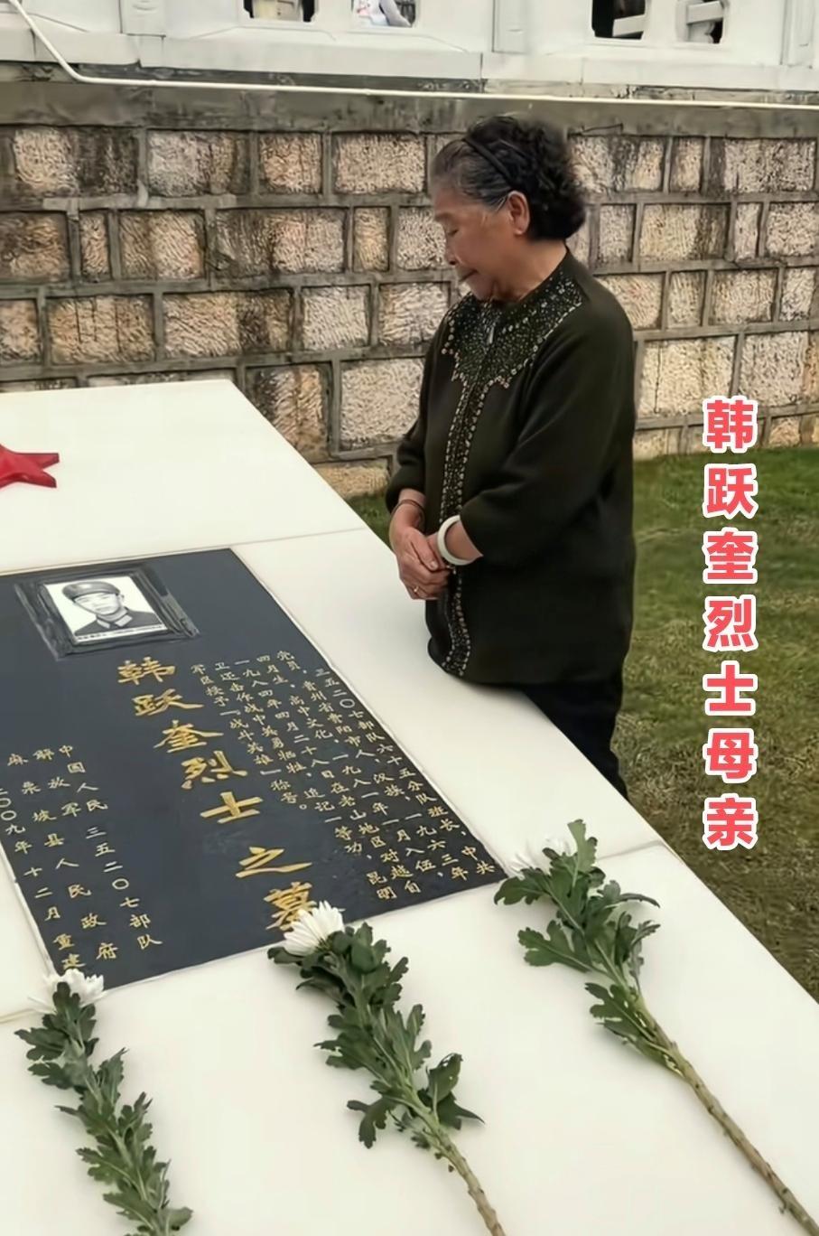 三十岁妈妈爬山三十年，儿子坟前只有松树，她怎么还在走。
韩跃奎烈士牺牲那年，他妈