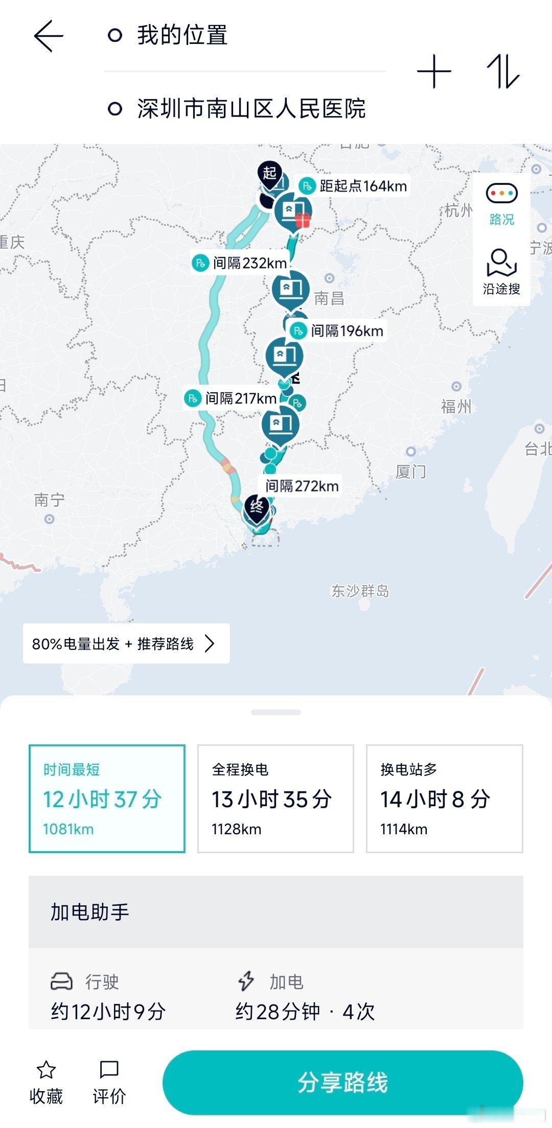 随便搜了下，如果此刻从武汉开车回深圳南山，1081公里，算上换电大概12小时40