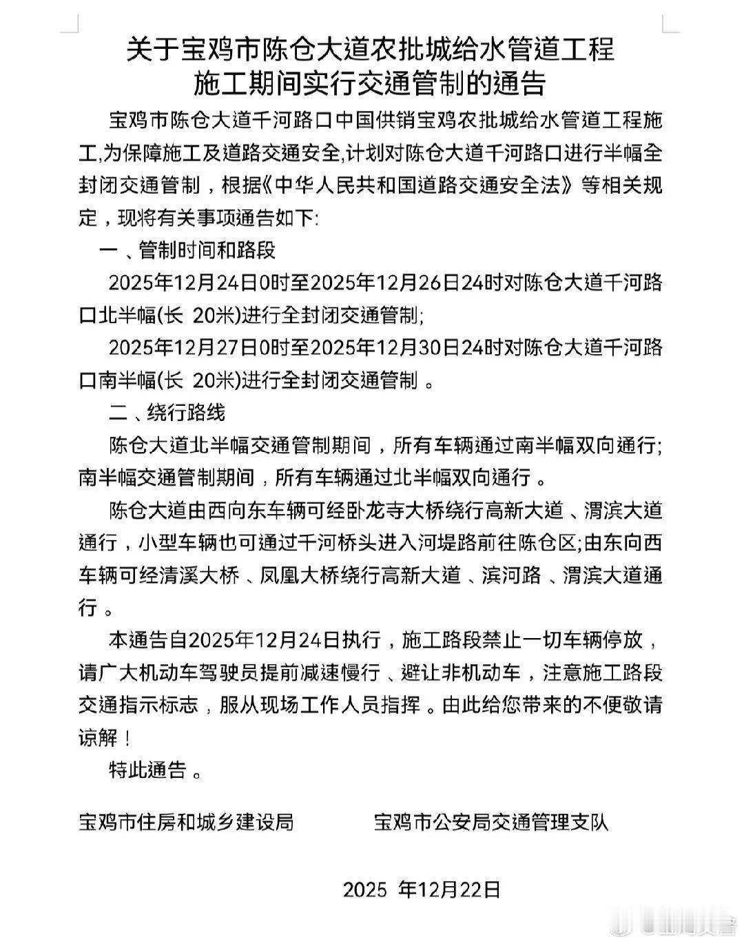 注意| 宝鸡这里交通管制