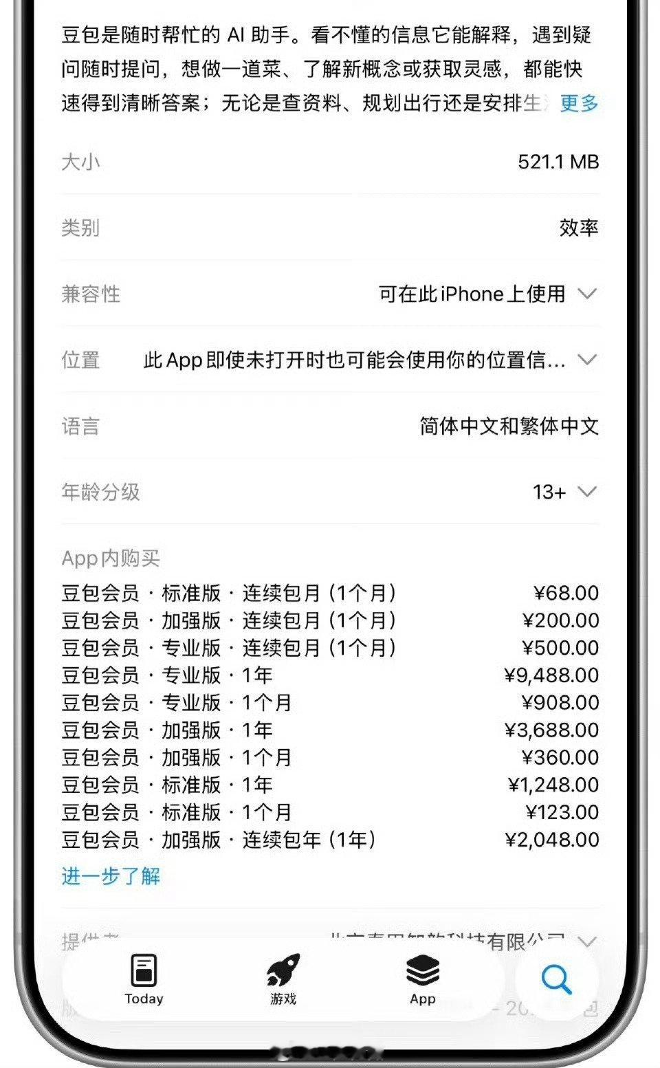虽然我一直觉得豆包应该是国内众多AI里面最好用的那个但是但是不知道为什么毫无让人