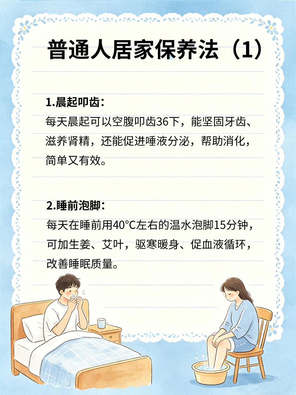 中医不藏私！普通人居家保养干货合集
🏠普通人居家养生🍃，无需专业知识📚和复