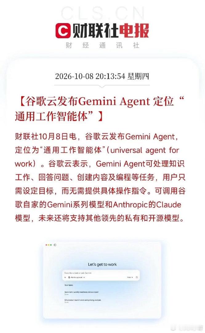 AI智能体、AI应用，明天估计要疯狂了晚间利好消息：谷歌云发布Gemini Ag