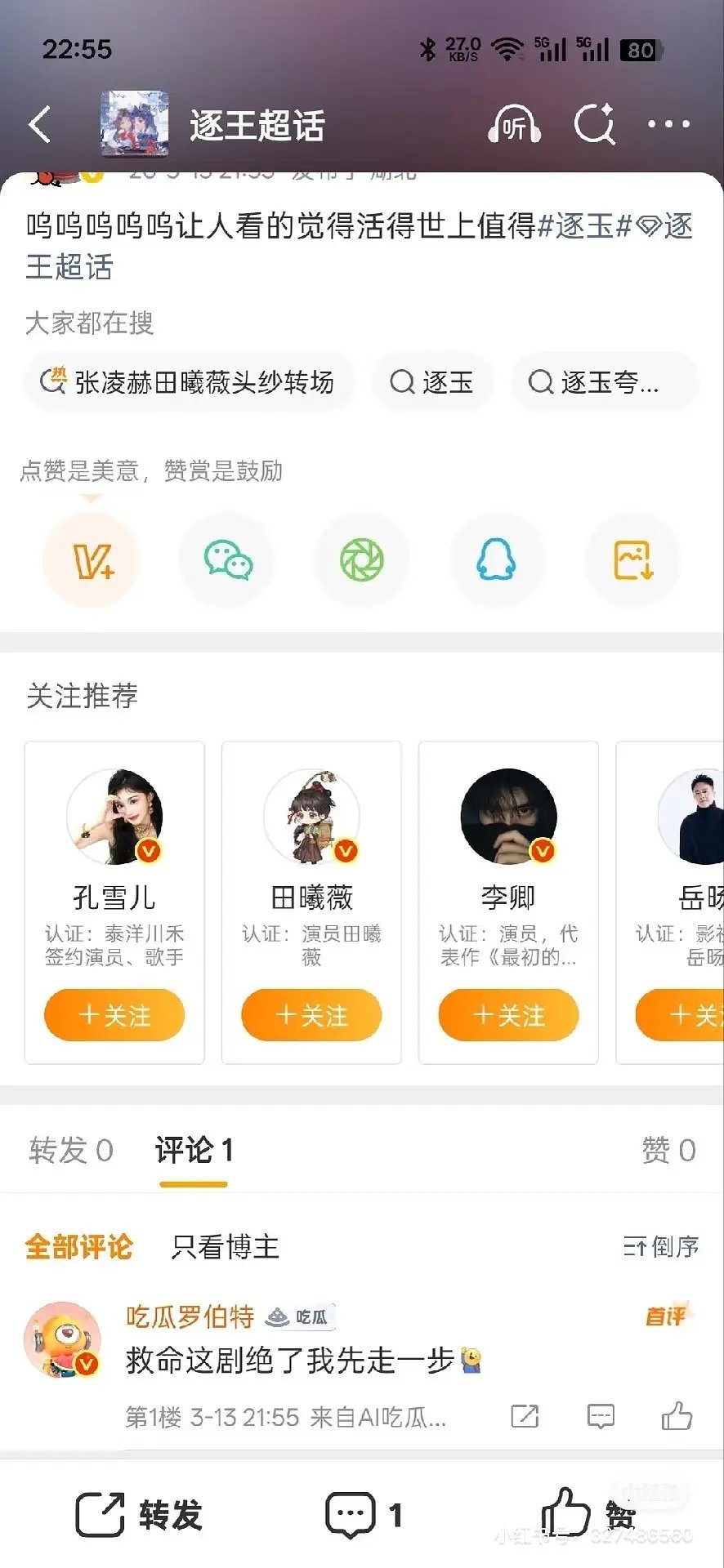 今日乐子有！逐玉买水买到小说圈水千丞家的逐王了