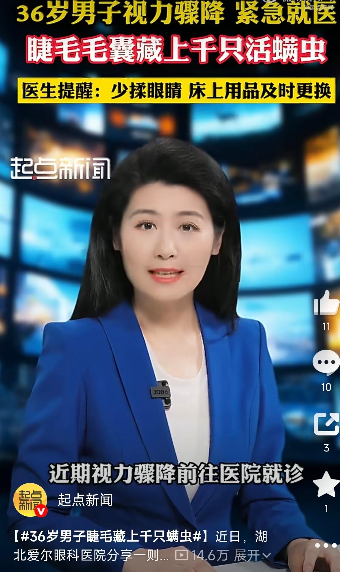 湖北，一男子因为眼睛又干又痒、视力突然下降去检查，结果医生从他睫毛里揪出了上千只