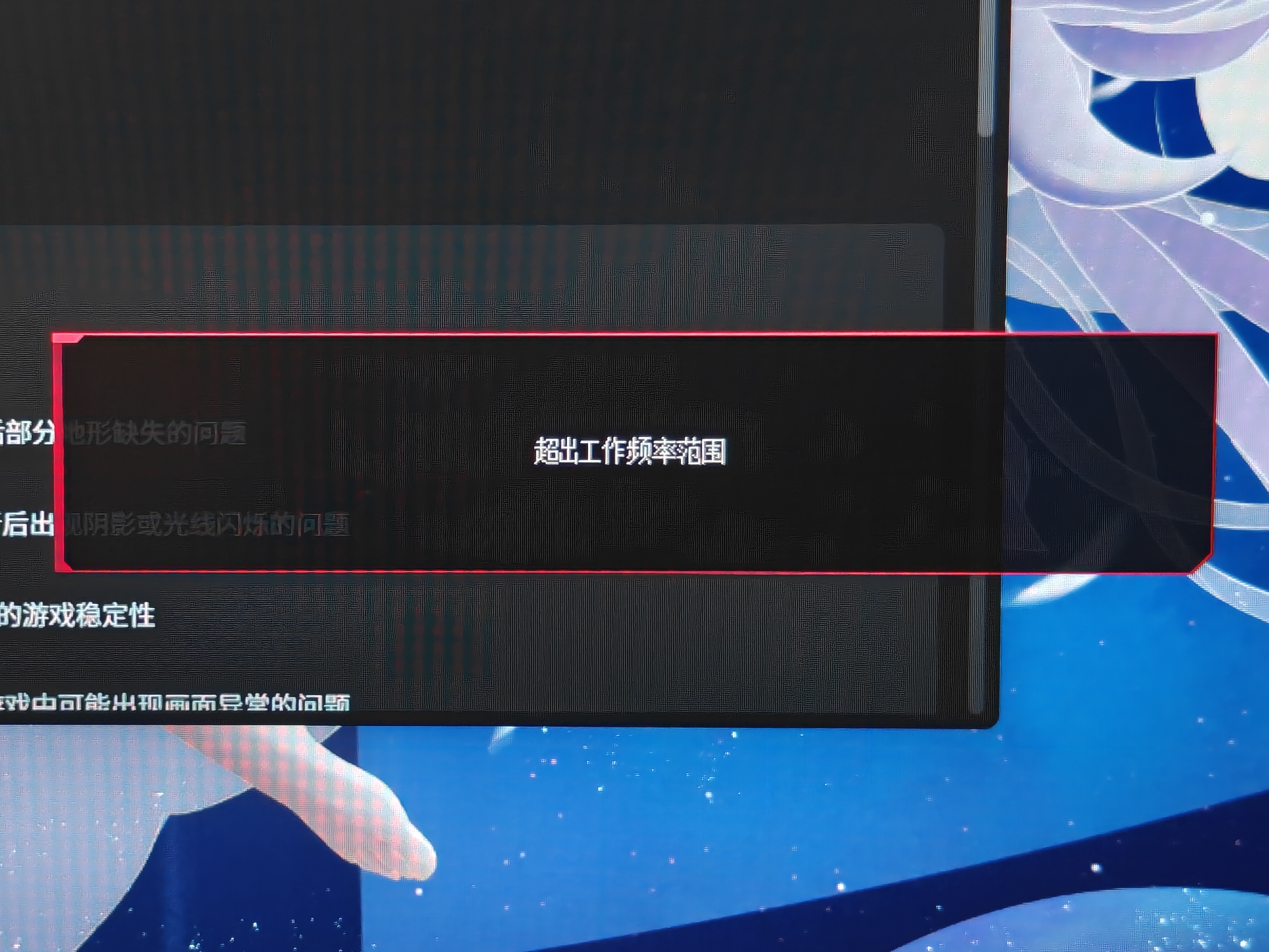 莫名其妙LG显示器弹了个窗「超出工作频率范围」，搜了一下还找不到正经解决方案？