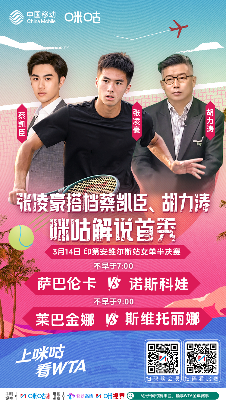 #印第安维尔斯女单四强对阵# 印第安维尔斯女单半决赛明日开打萨巴伦卡vs诺斯科娃